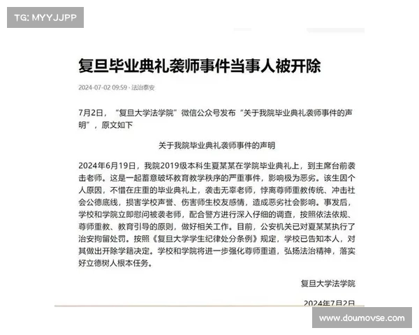 误打教授还是另有隐情?复旦法学院毕业典礼冲突背后的深层次原因 误打教授还是另有隐情?复旦法学院毕业典礼冲突背后的深层次原因